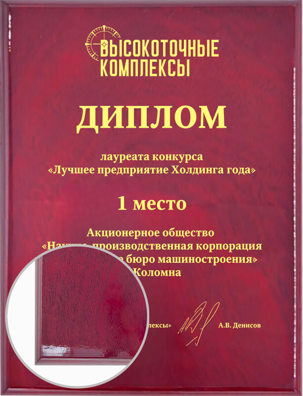 Лакированная плакетка с лазерной гравировкой и зол. затиркой