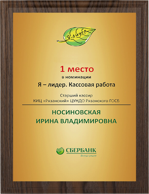 Плакетка с металлической пластиной (глянцевое золото)