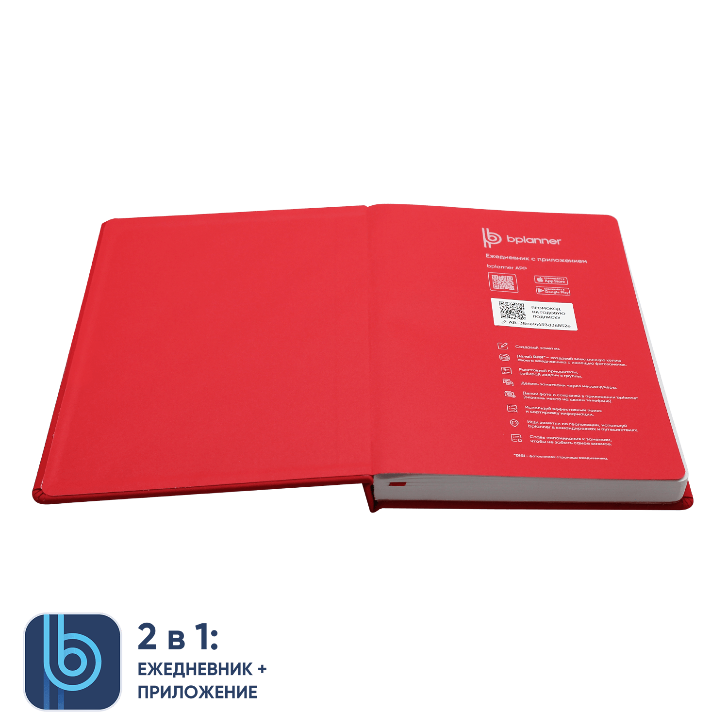 Ежедневник Bplanner.02 (красный)