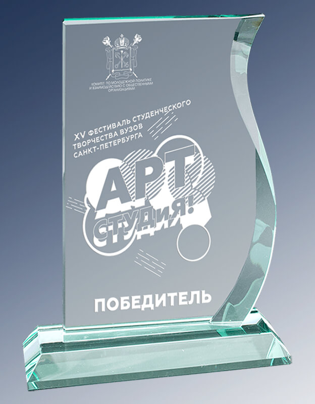 Награда из стекла с лазерной гравировкой