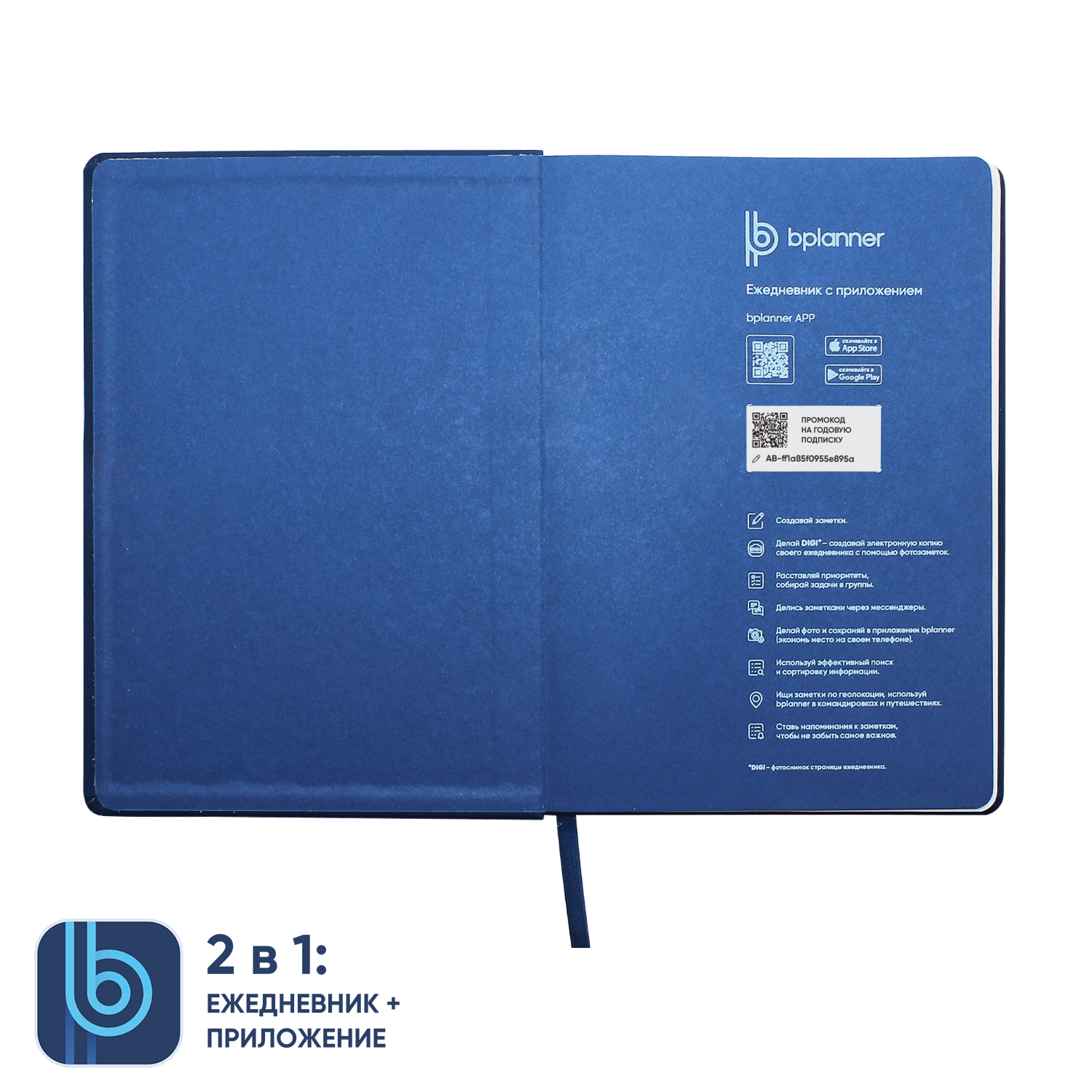 Ежедневник Bplanner.02 (синий)
