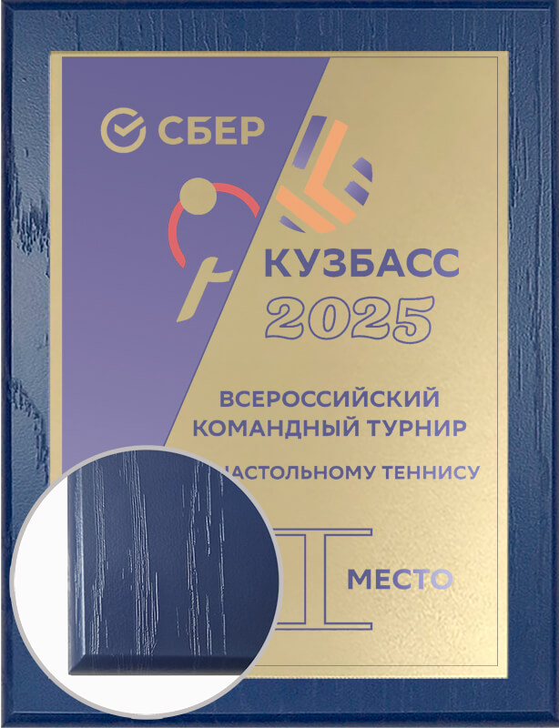 Плакетка с металлической пластиной