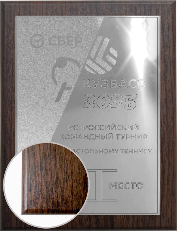 Плакетка с металлической пластиной