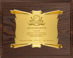 Вариант комплектации плакетки №952