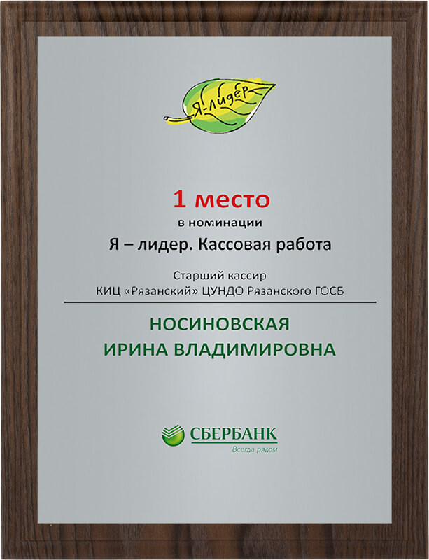 Плакетка с металлической пластиной (матовое серебро)