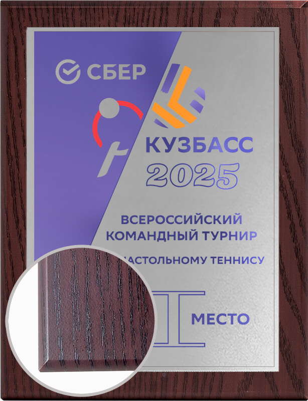 Плакетка с металлической пластиной