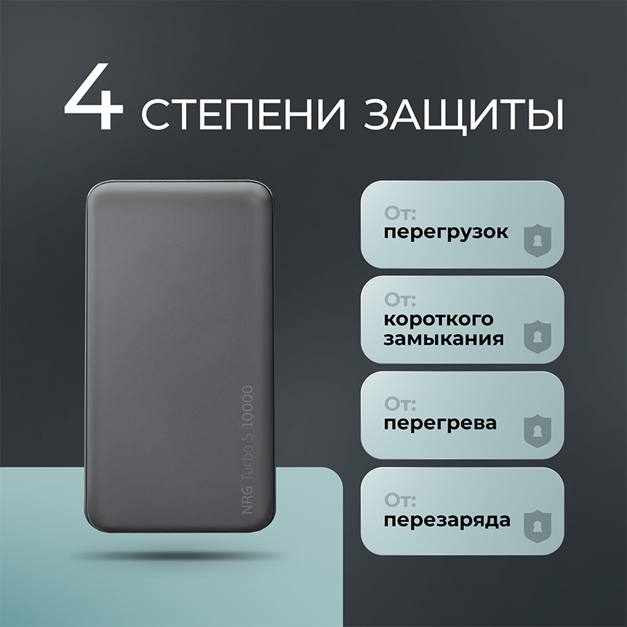 Внешний АКБ NRG Turbo S 10000 mAh, 20Вт, графит, Deppa