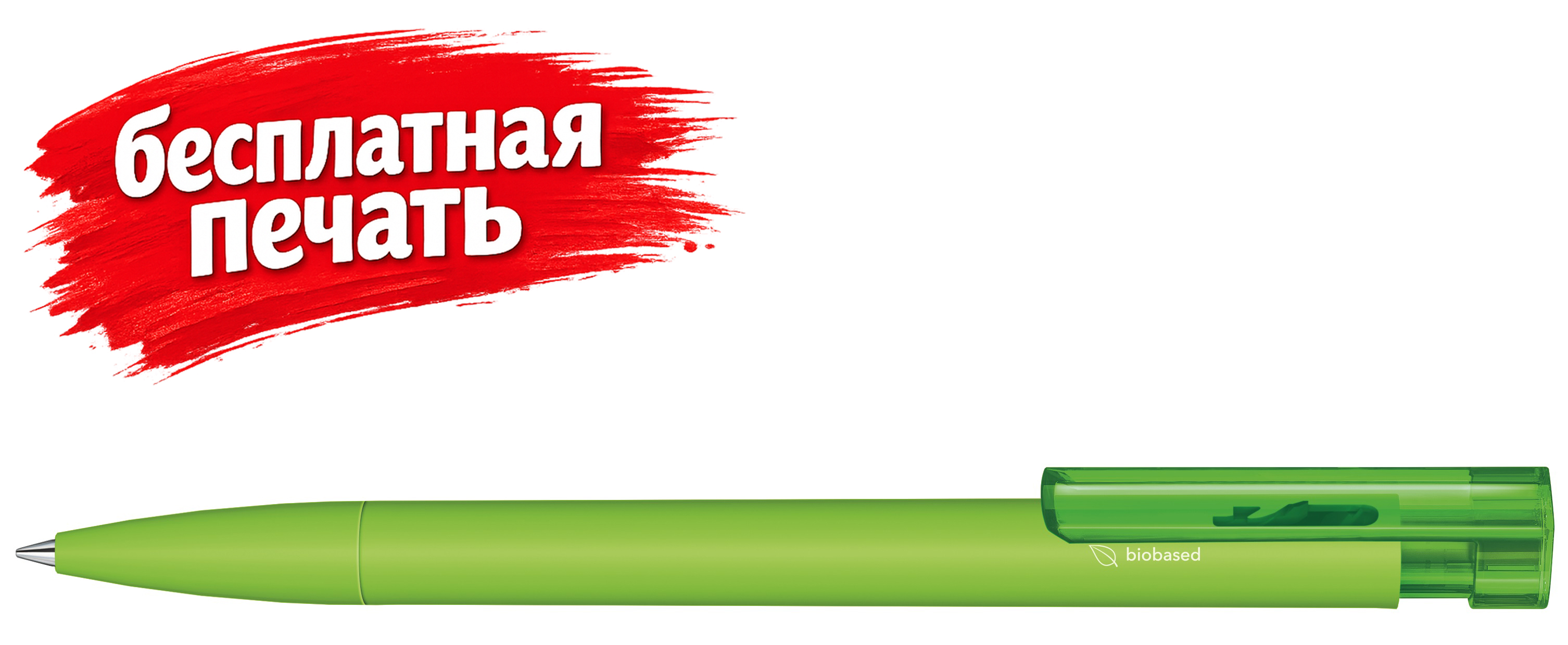3310 Шариковая ручка Liberty Bio matt clip clear  салатовый 376