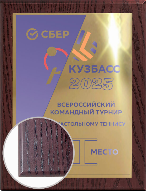 Плакетка с металлической пластиной
