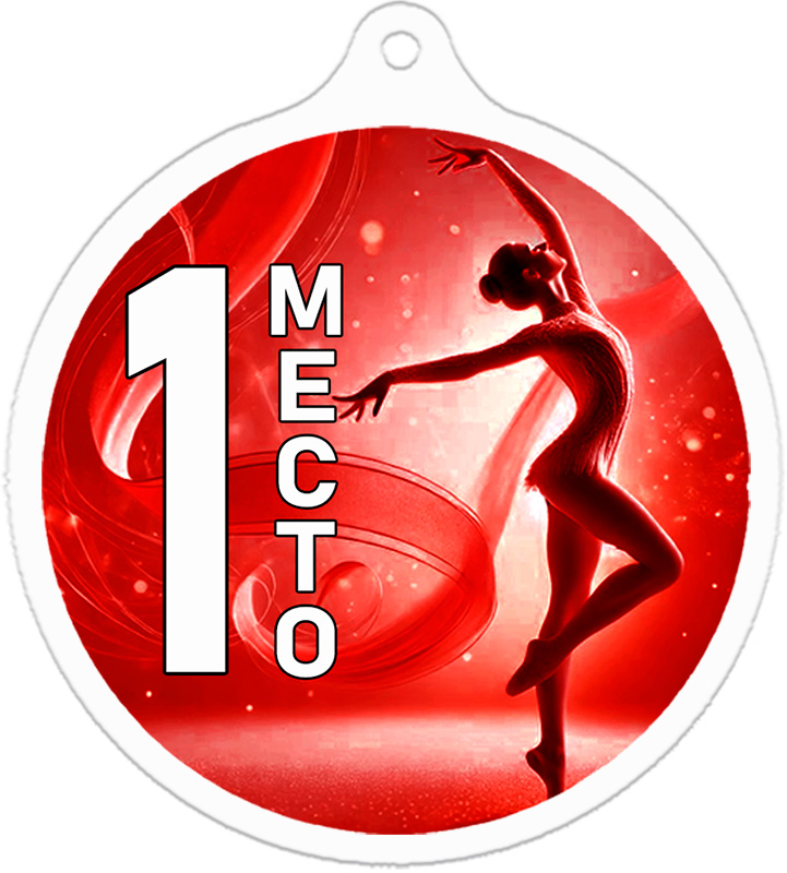 Медаль гимнастика 1 место