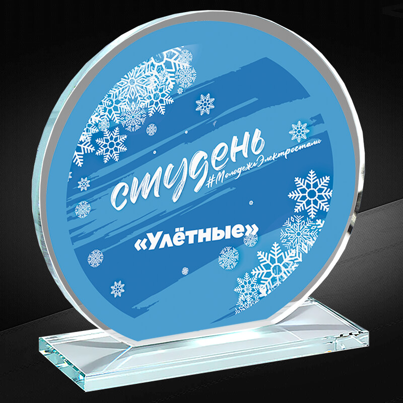 Награда из стекла с УФ печатью