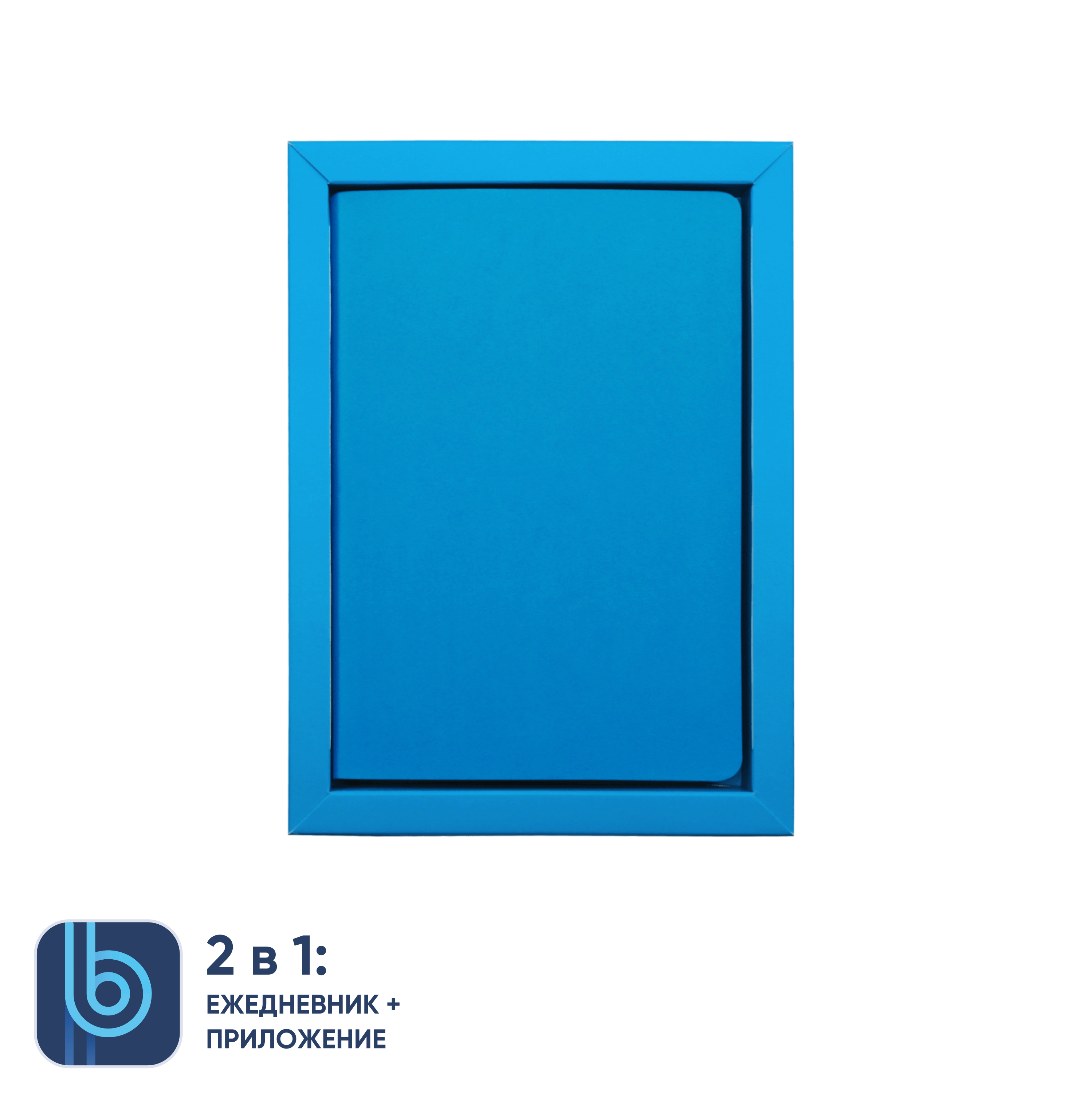 Ежедневник Bplanner.01 в подарочной коробке (голубой)