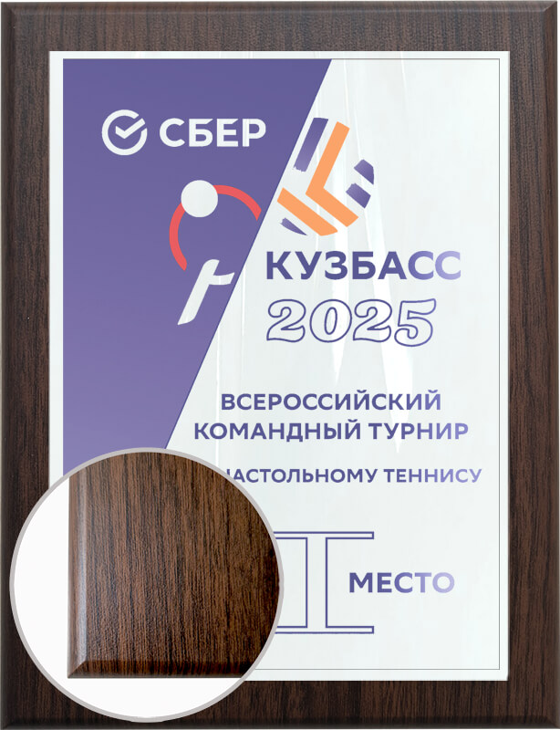 Плакетка с сублимационной печатью на металлической пластине
