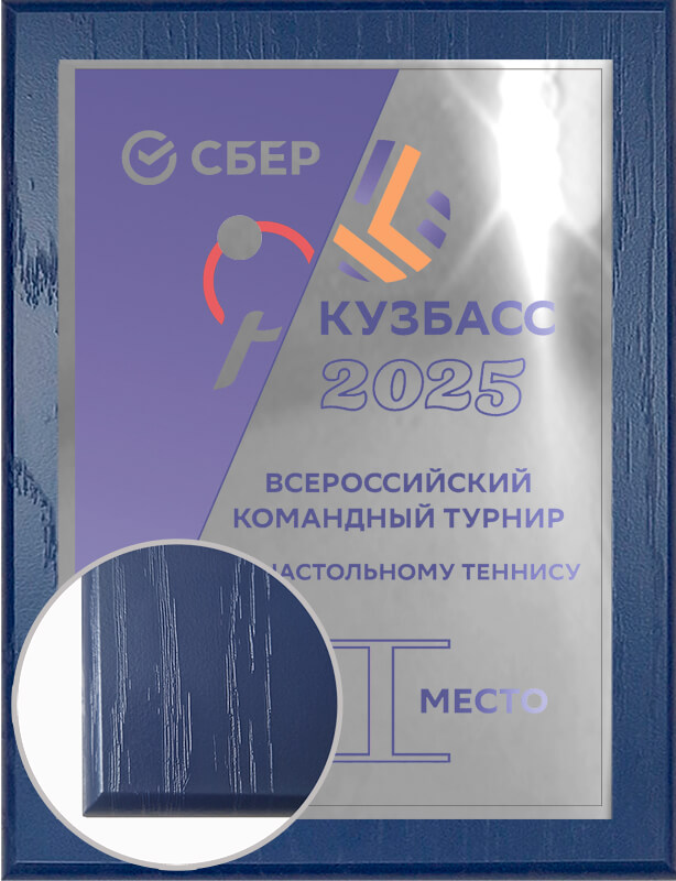 Плакетка с металлической пластиной