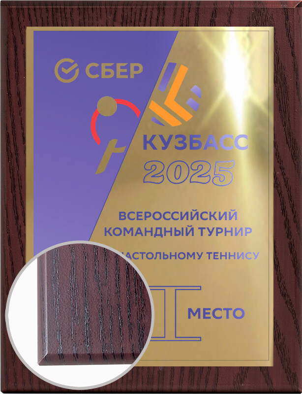 Плакетка с металлической пластиной