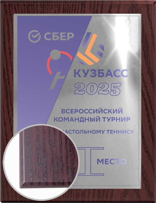 Плакетка с металлической пластиной