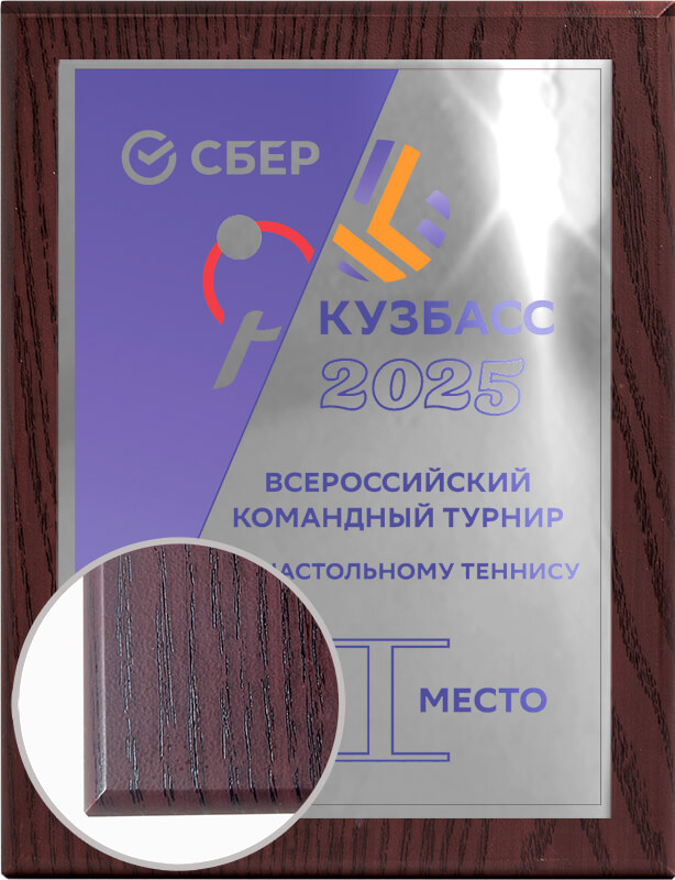 Плакетка с металлической пластиной
