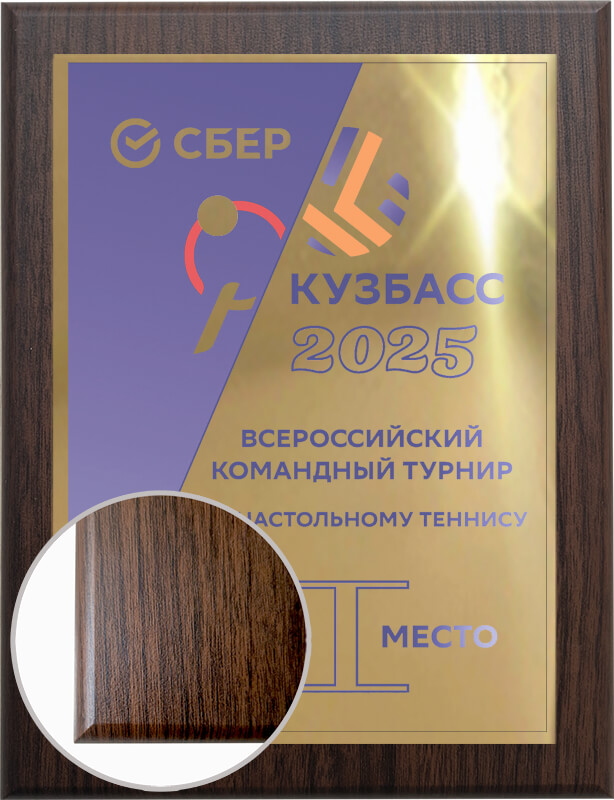 Плакетка с сублимационной печатью на металлической пластине