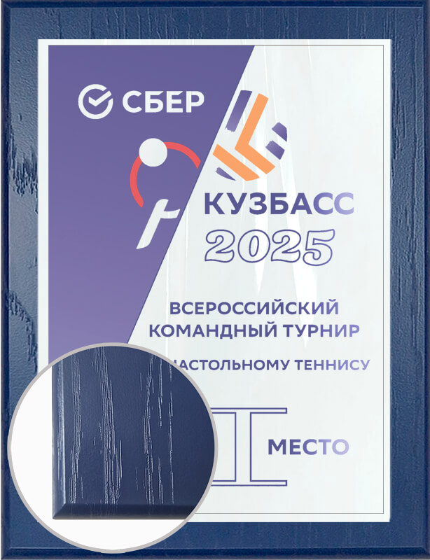 Плакетка с металлической пластиной