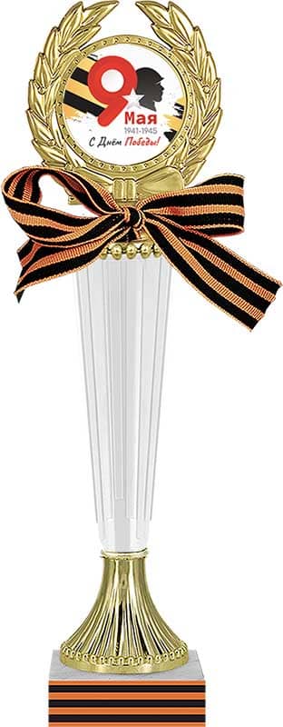 Награда 9 Мая С Днем Победы