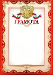 Грамота