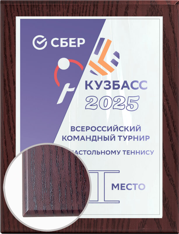 Плакетка с металлической пластиной