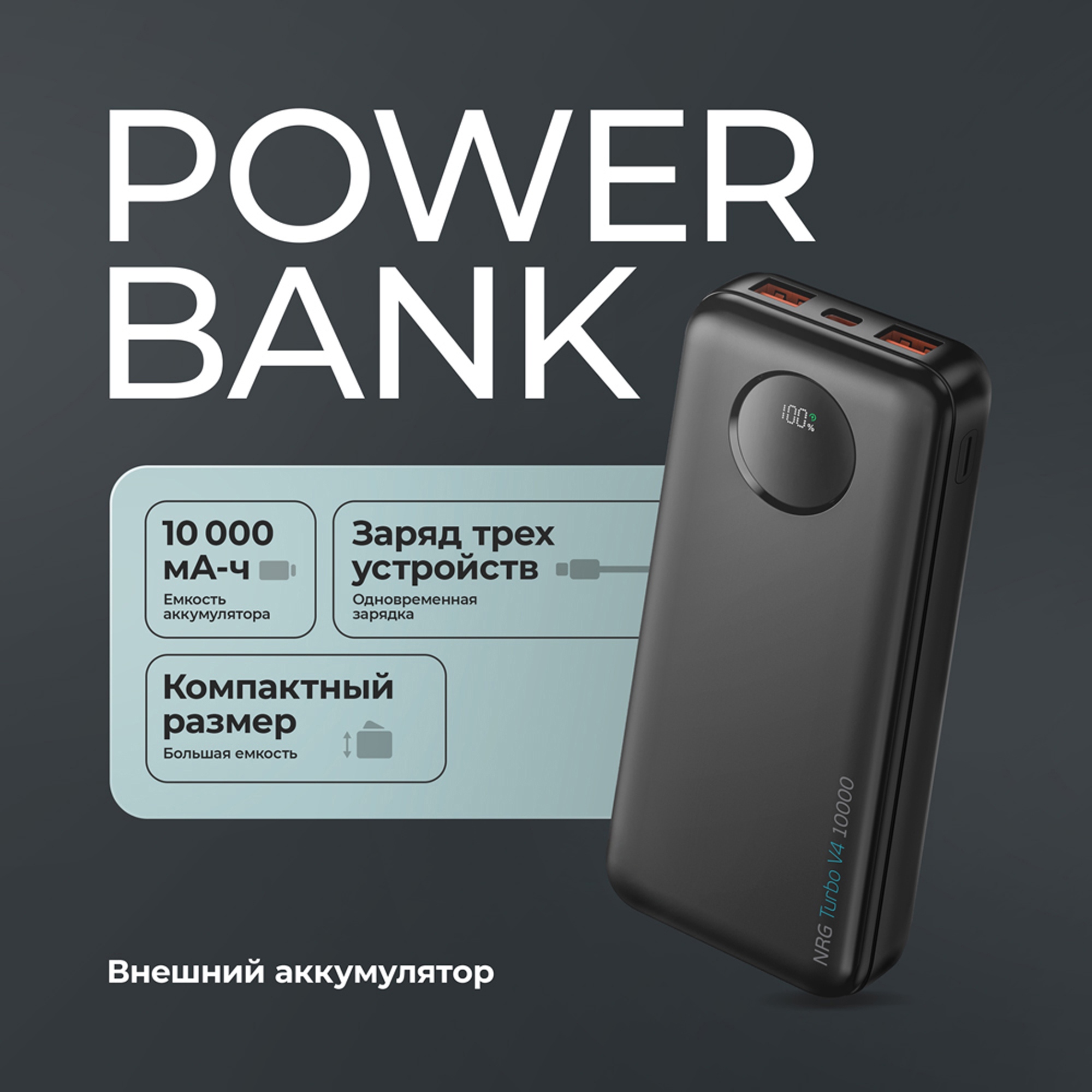 Внешний АКБ NRG Turbo V4 10000 мА-ч, дисплей, черный, Deppa
