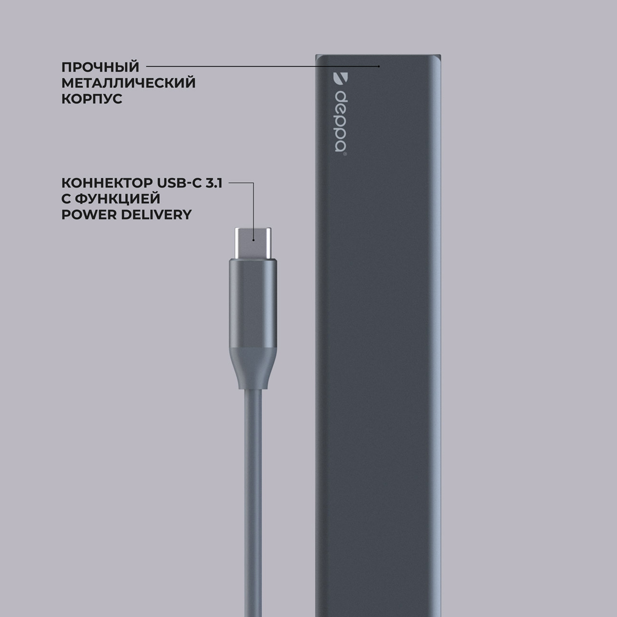 USB Type-C хаб 7-в-1, HDMI, Power Delivery, 2xUSB 3.0, RJ45, microSD/SD, графит, Deppa