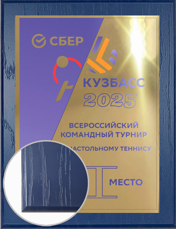 Плакетка с металлической пластиной