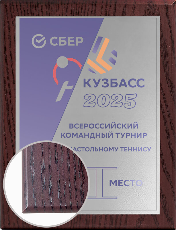 Плакетка с металлической пластиной