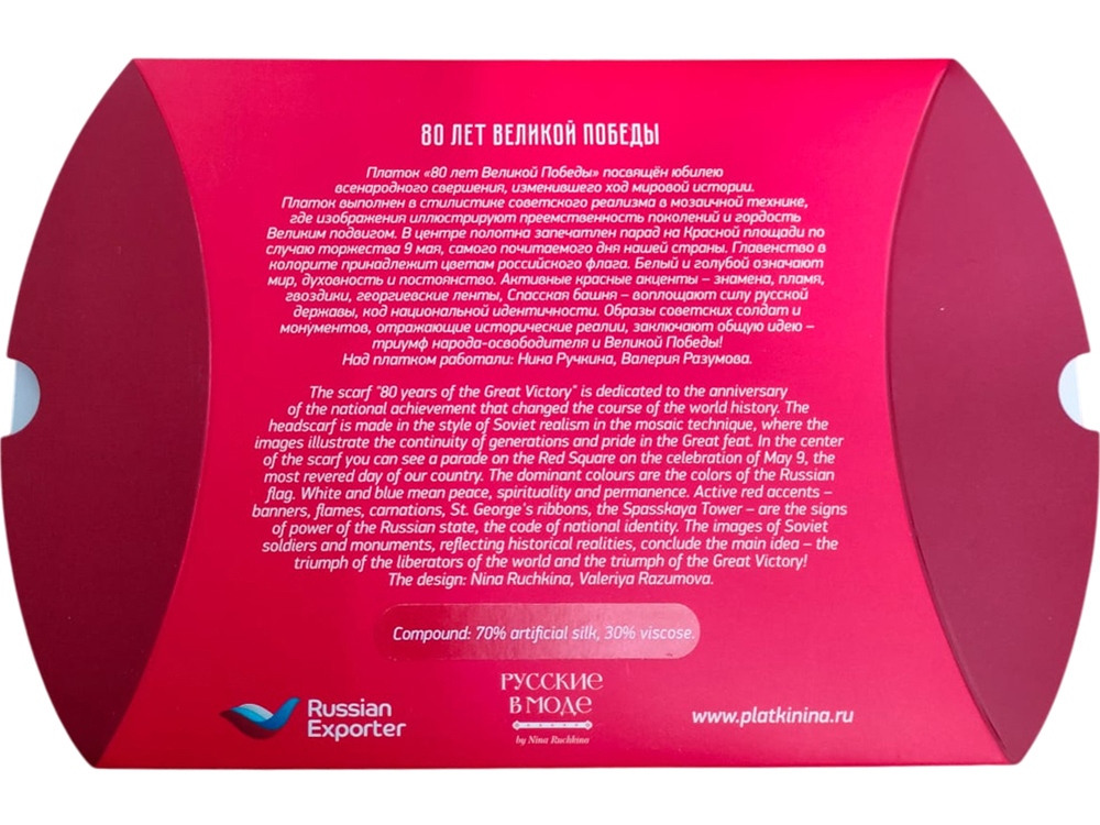 Платок 80 лет Великой Победы Платок 80 лет Великой Победы