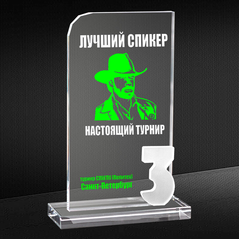 Награда из стекла с цветной печатью 3 место
