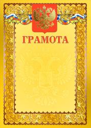 Грамота с тиснением фольгой Грамота с тиснением фольгой