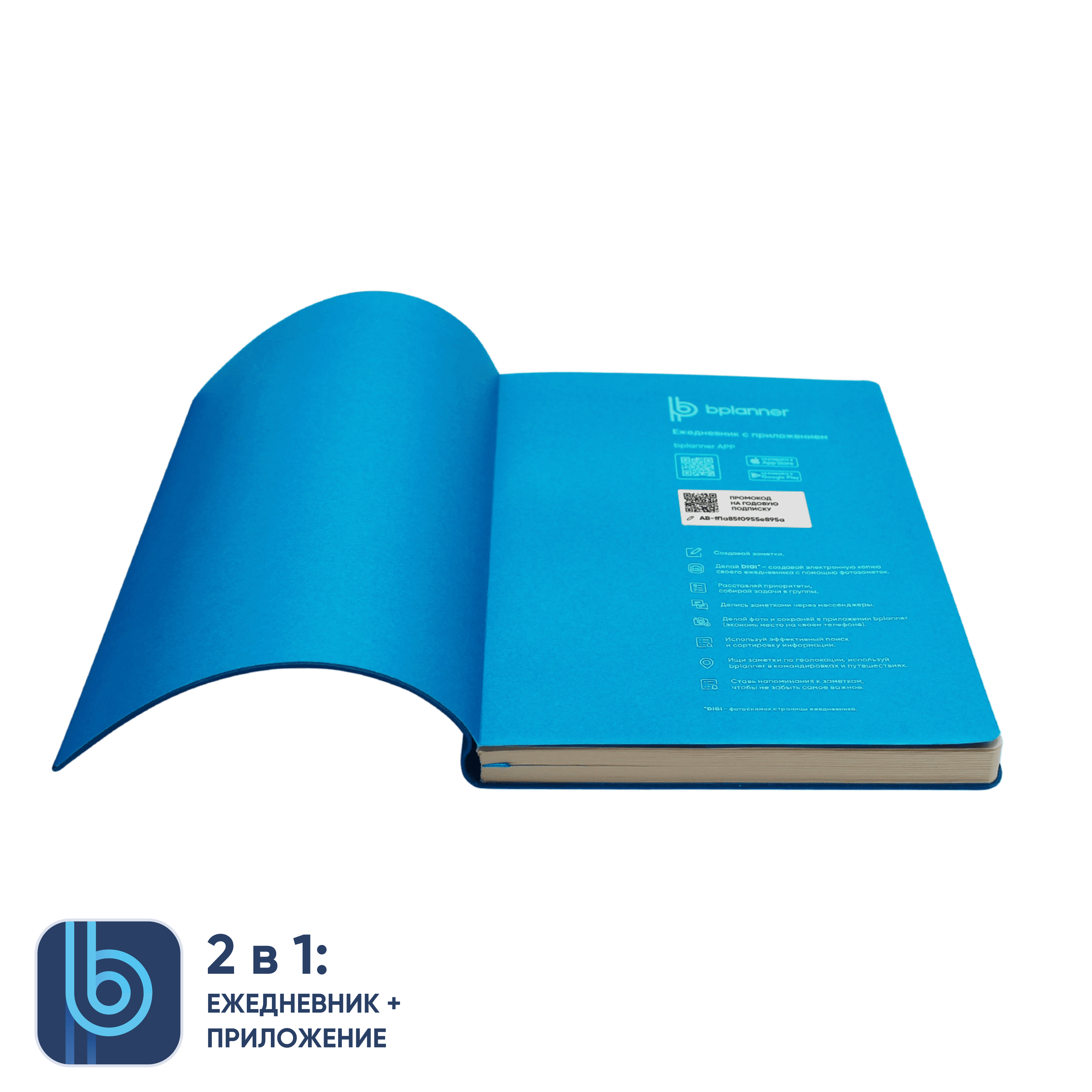 Ежедневник Bplanner.01 в подарочной коробке (голубой)