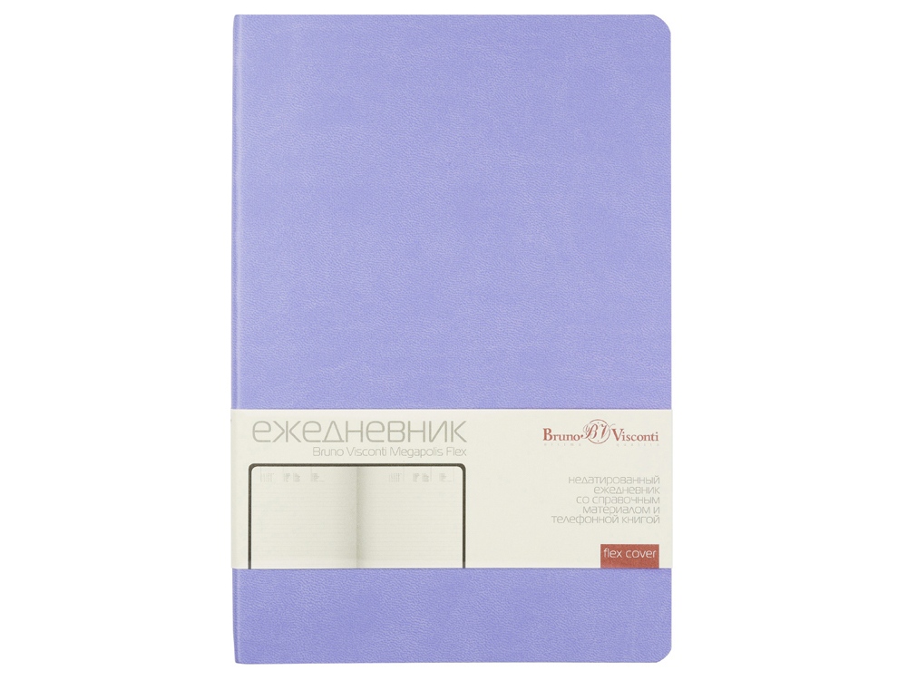 Ежедневник А5 недатированный Megapolis Flex, сиреневый