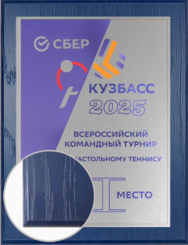 Плакетка с металлической пластиной