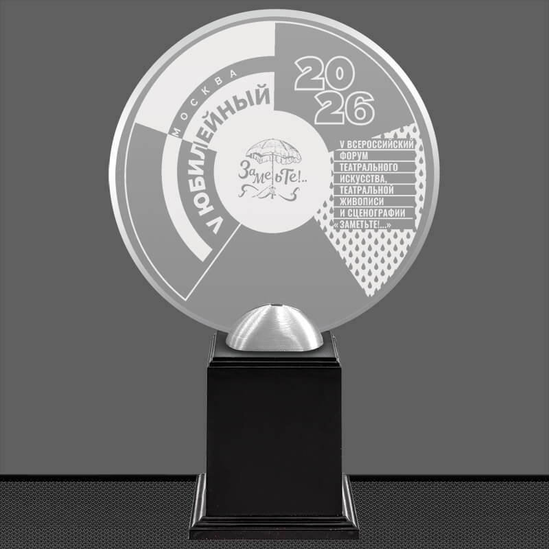 Акриловая награда с лазерной гравировкой