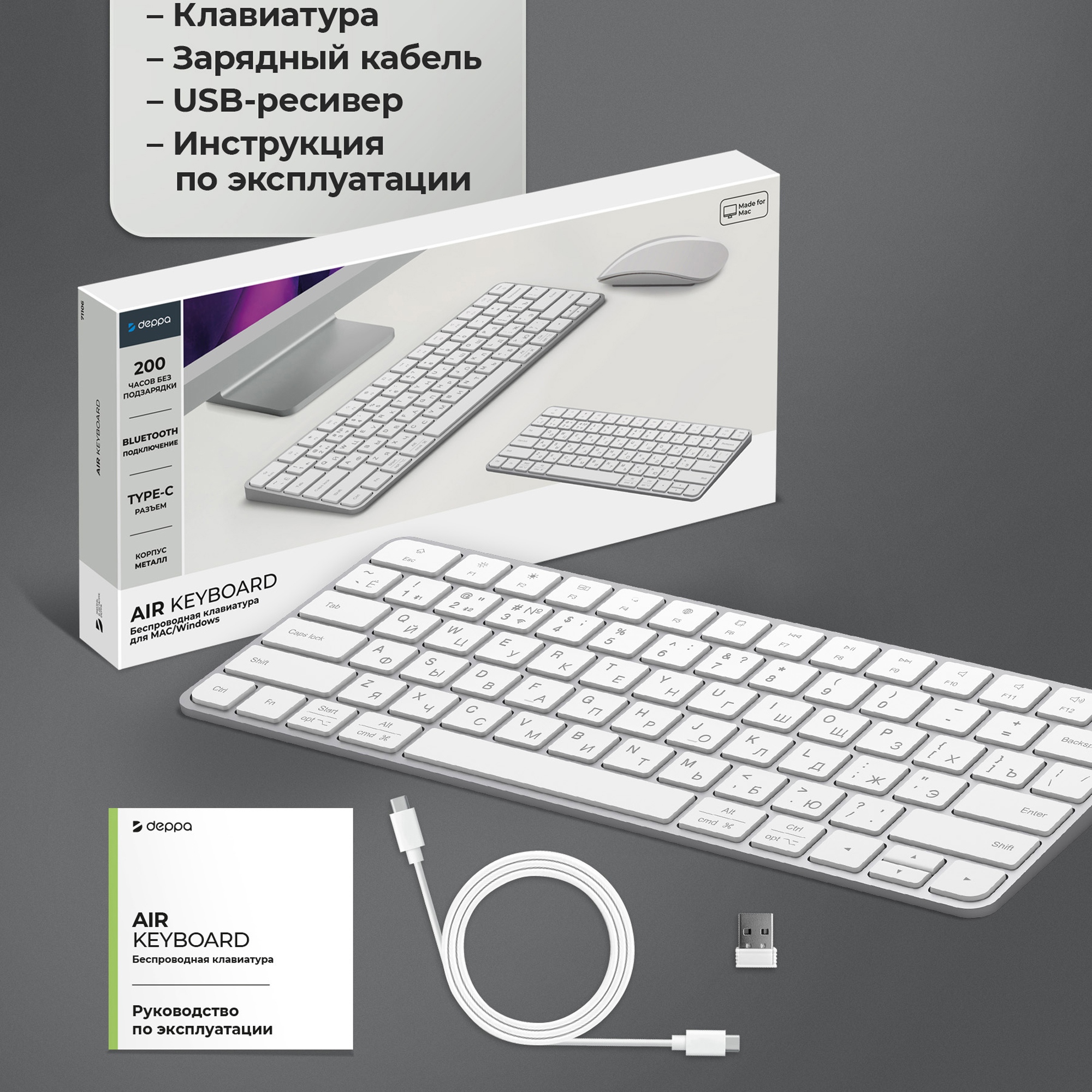 Беспроводная клавиатура Air Keyboard для MAC, Windows, 500 мАч, алюминий, белый, Deppa