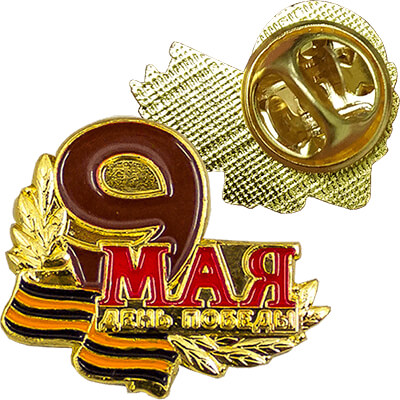 Значок с эмалью "9 МАЯ ДЕНЬ ПОБЕДЫ"