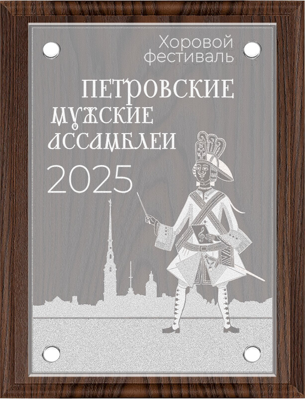 Плакетка (коричневая/венге) с лазерной гравировкой на акриловом стекле