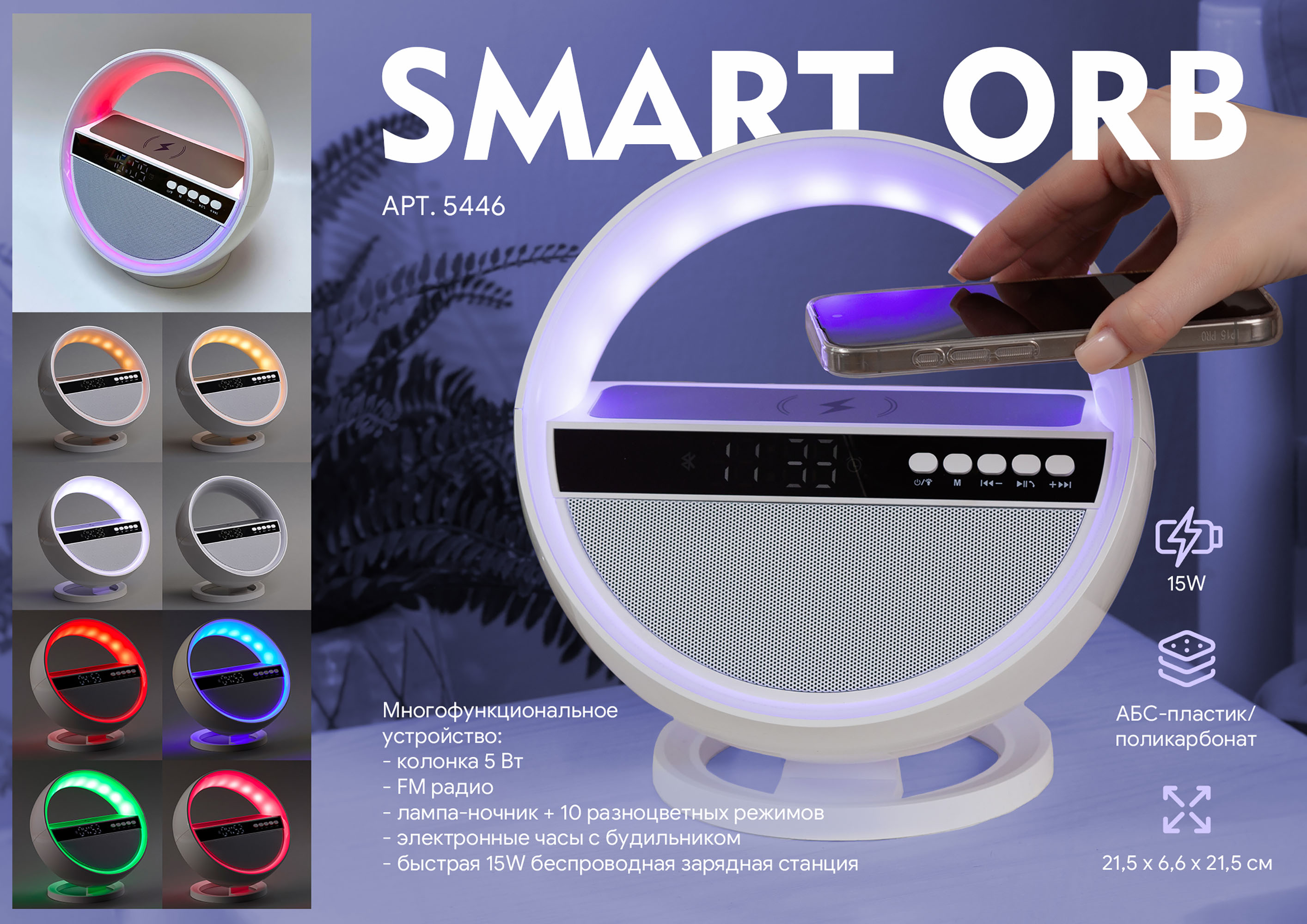 Bluetooth колонка "Smart Orb" 5Вт с беспроводным (15W) ЗУ, лампой, часами, FM радио Bluetooth колонка "Smart Orb" 5Вт с беспроводным (15W) ЗУ, лампой, часами, FM радио