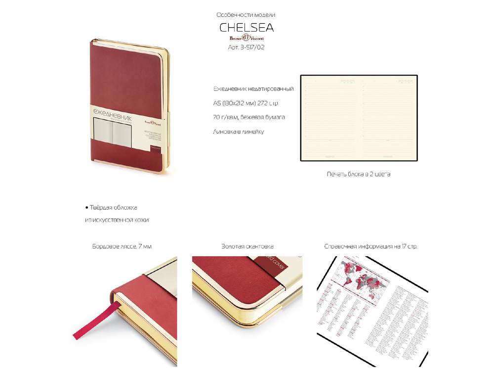 Ежедневник А5 недатированный Chelsea, красный (золотистый кант и срез) (Р)