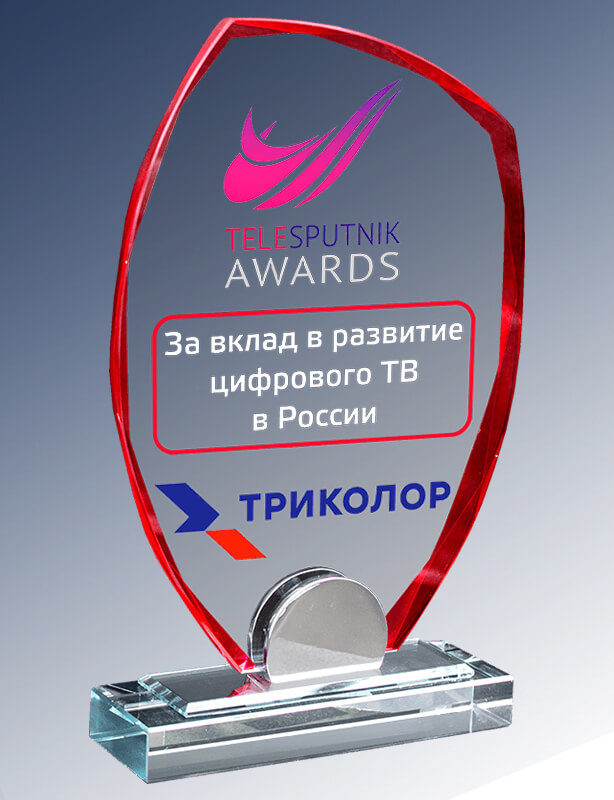 Награда из стекла с цветной печатью