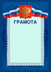 Грамота с тиснением фольгой Грамота с тиснением фольгой