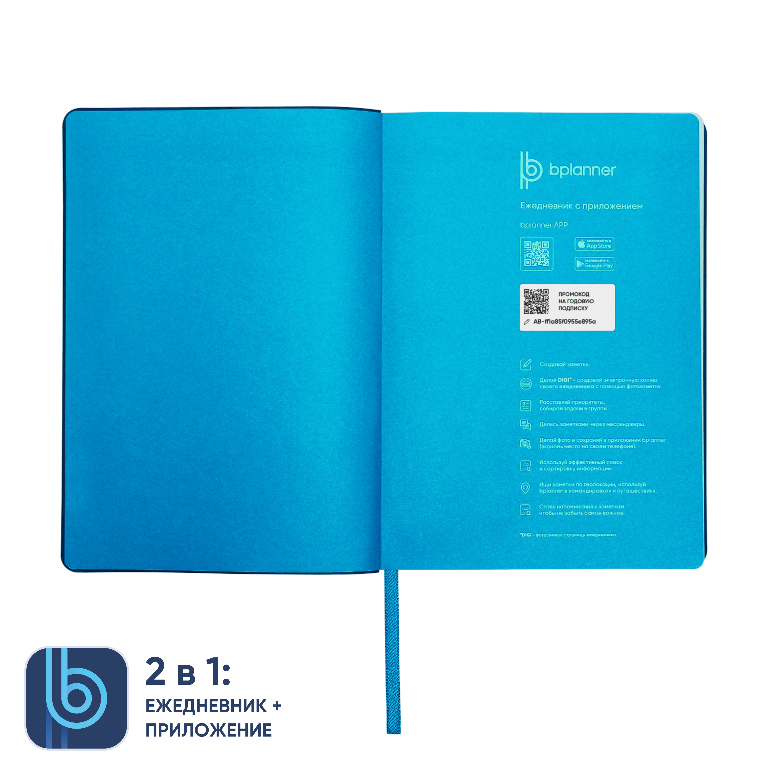 Ежедневник Bplanner.01 в подарочной коробке (голубой)