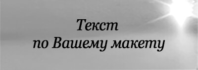 Металлическая табличка с Вашим текстом