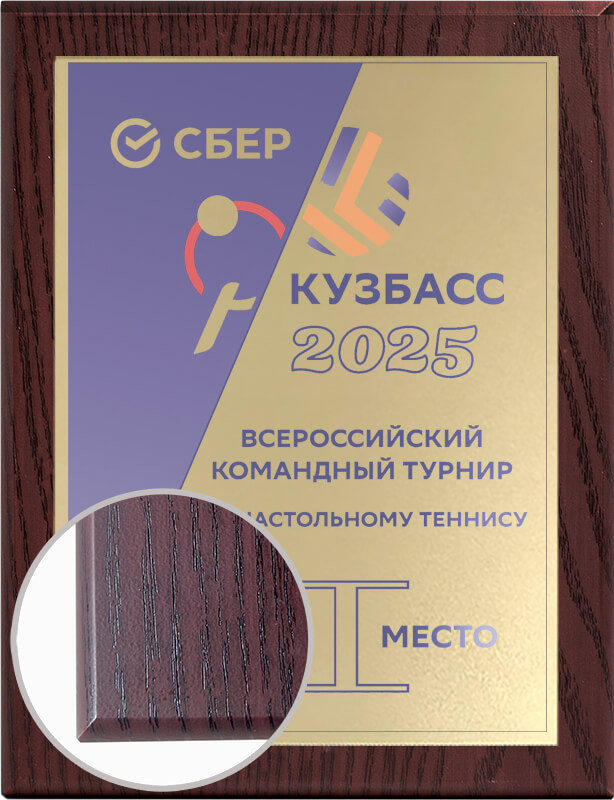 Плакетка с металлической пластиной