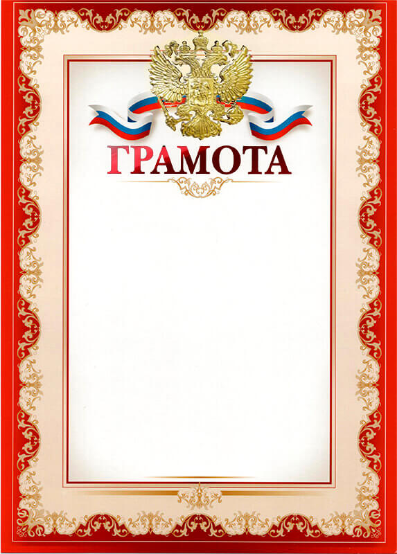 Грамота