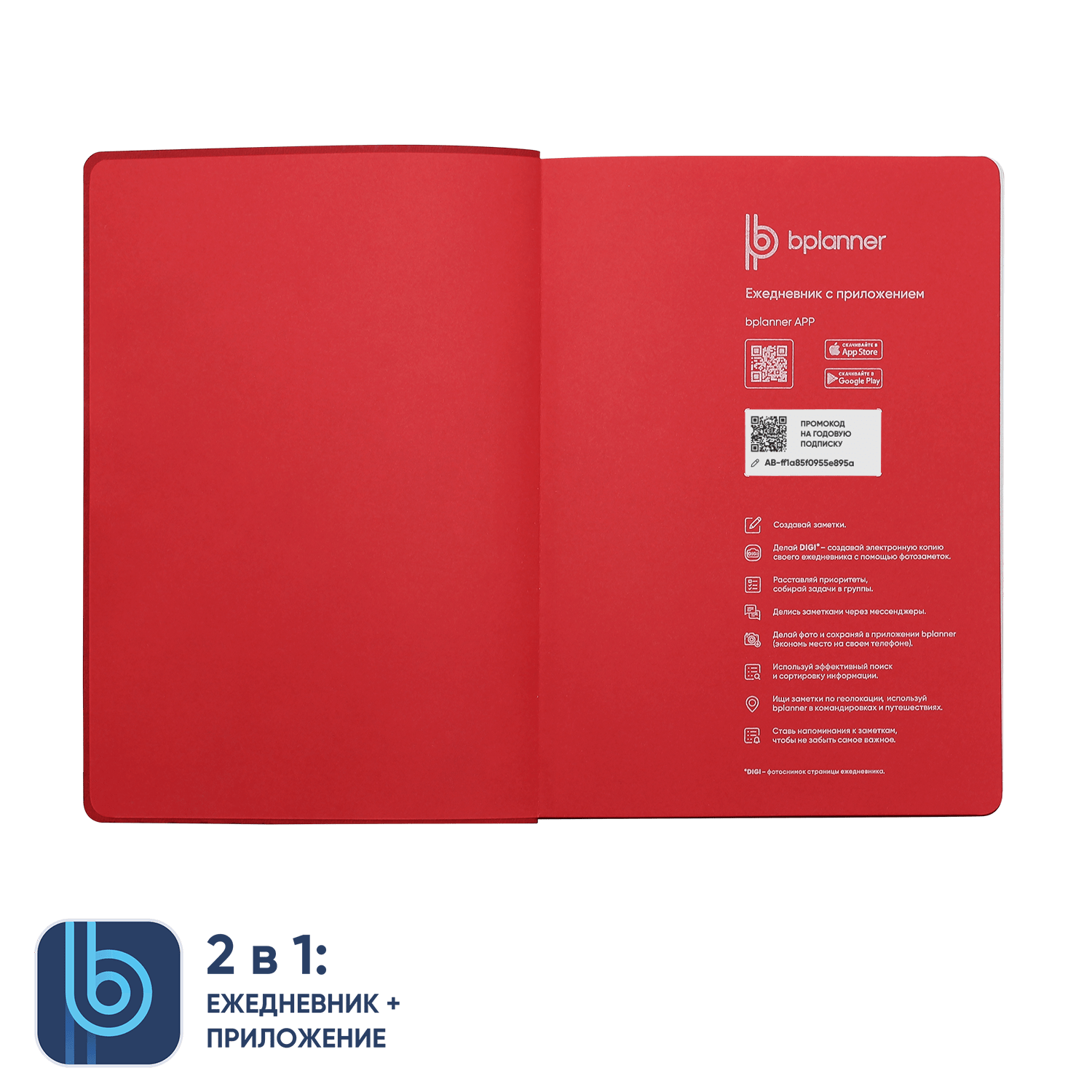 Ежедневник Bplanner.04 (красный)