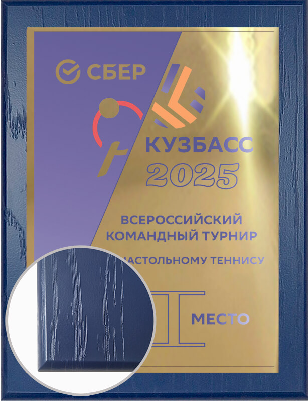 Плакетка с металлической пластиной